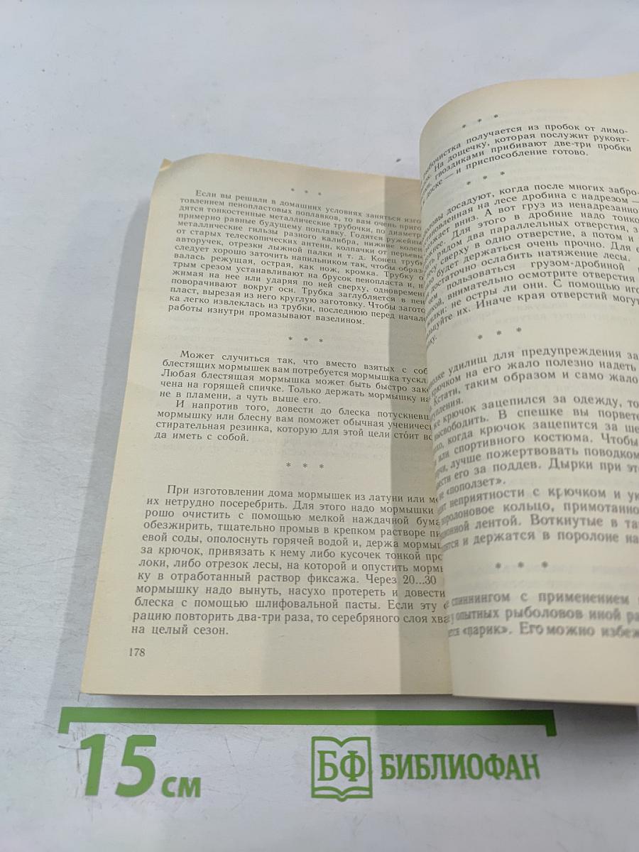 Наедине с зарею. Записки рыболова