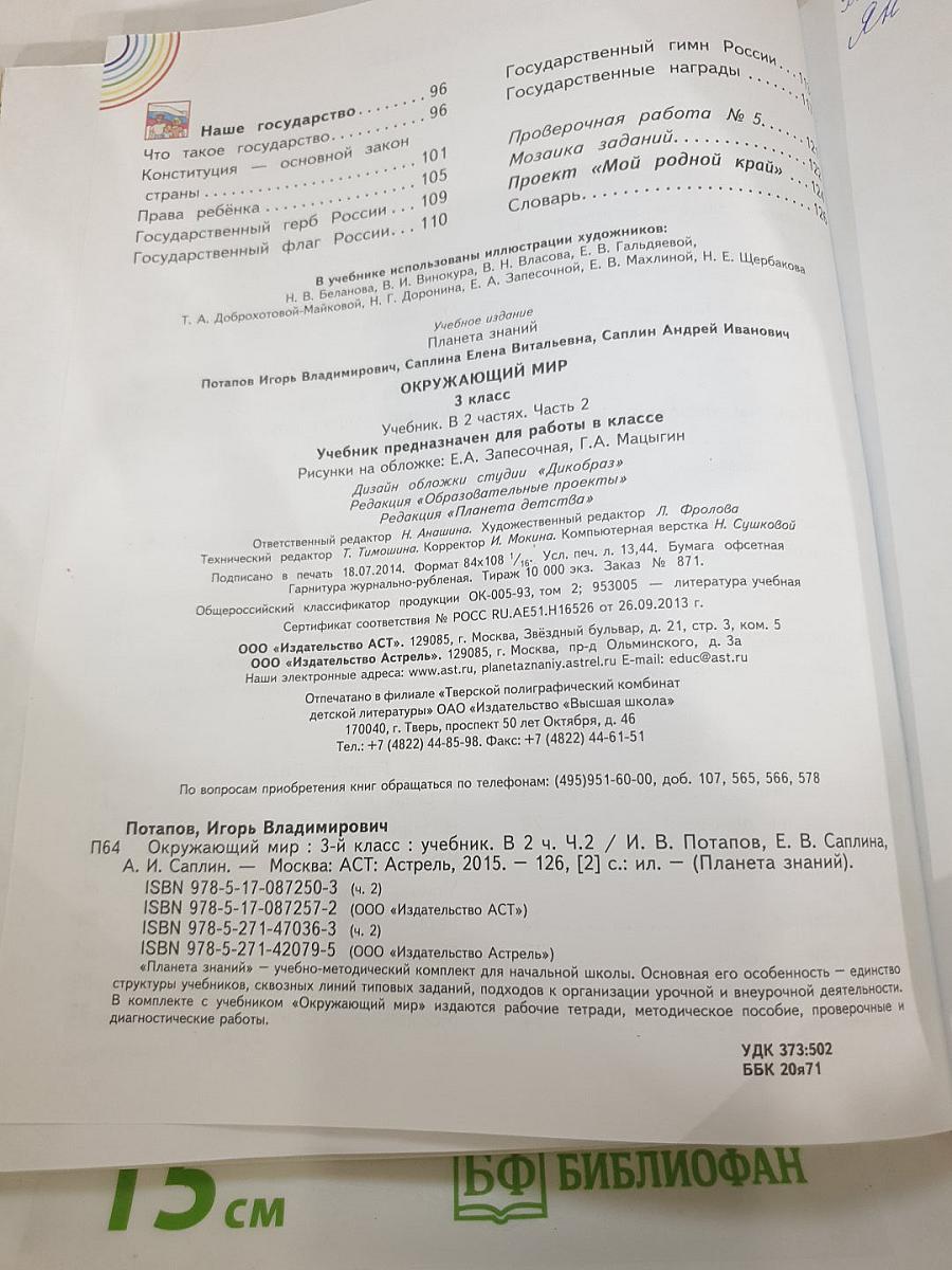 Окружающий мир 3 класс Часть 2