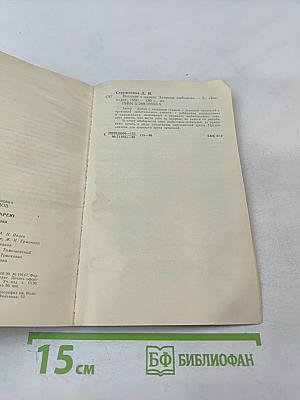 Наедине с зарею. Записки рыболова