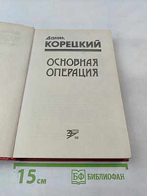 Основная операция