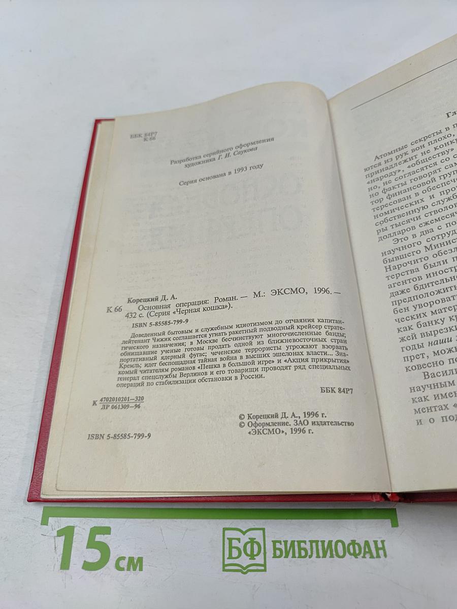 Основная операция