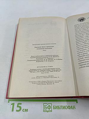 Основная операция