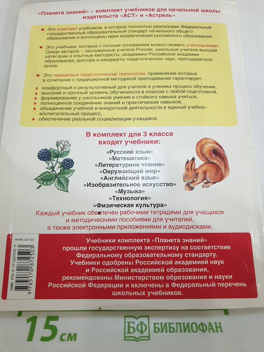 Окружающий мир 3 класс Часть 2