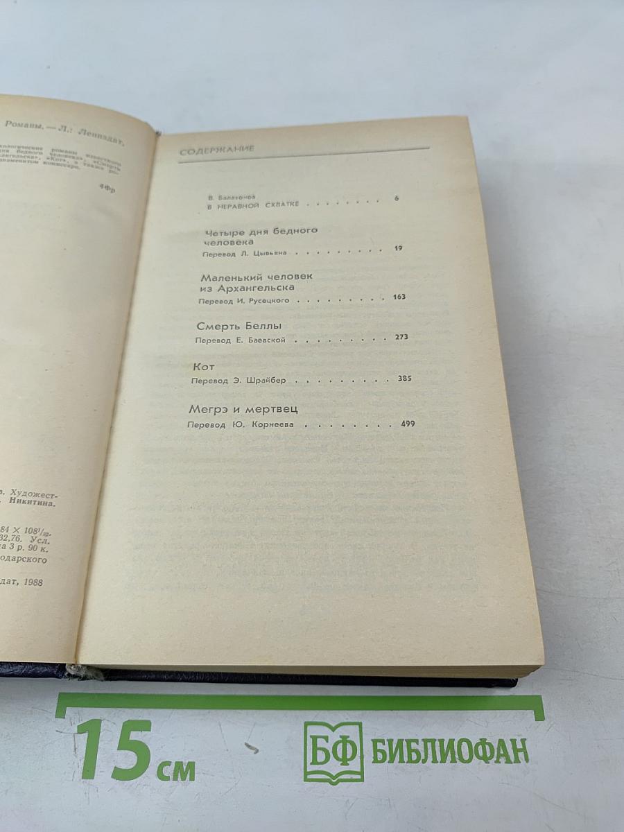 В схватке с судьбой