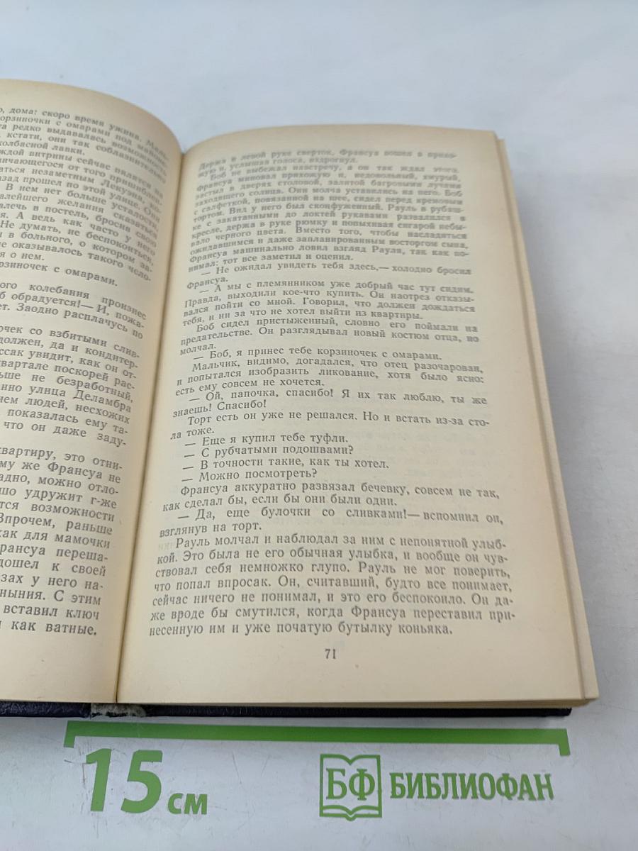 В схватке с судьбой