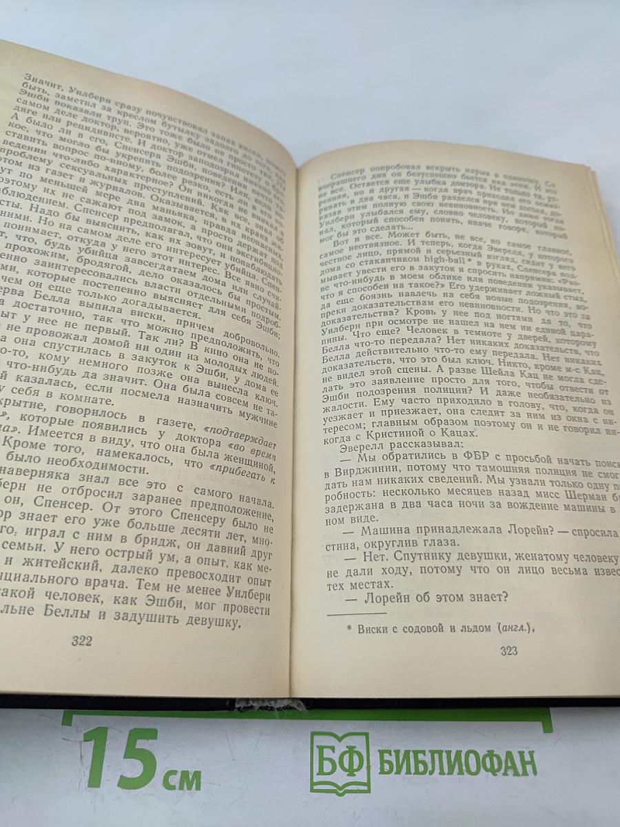 В схватке с судьбой