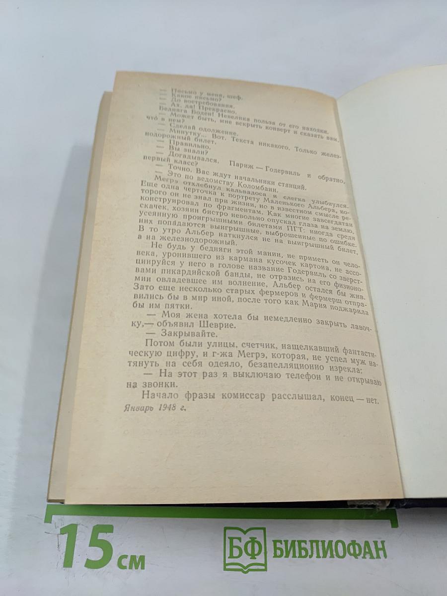 В схватке с судьбой