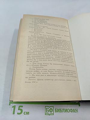 В схватке с судьбой
