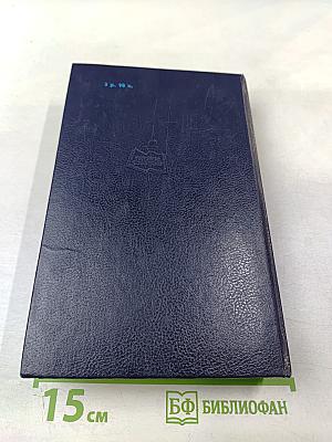 В схватке с судьбой