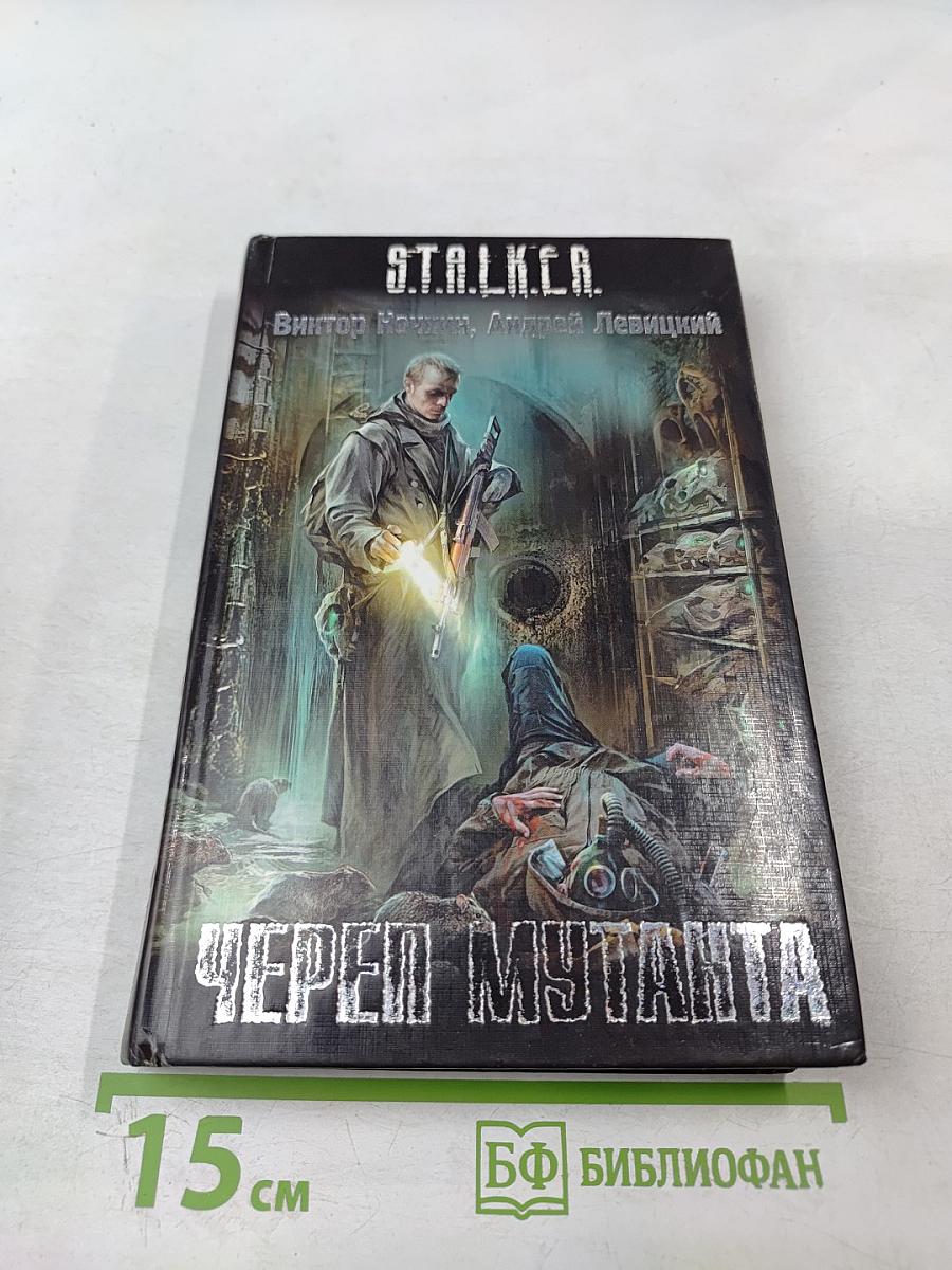 Череп мутанта