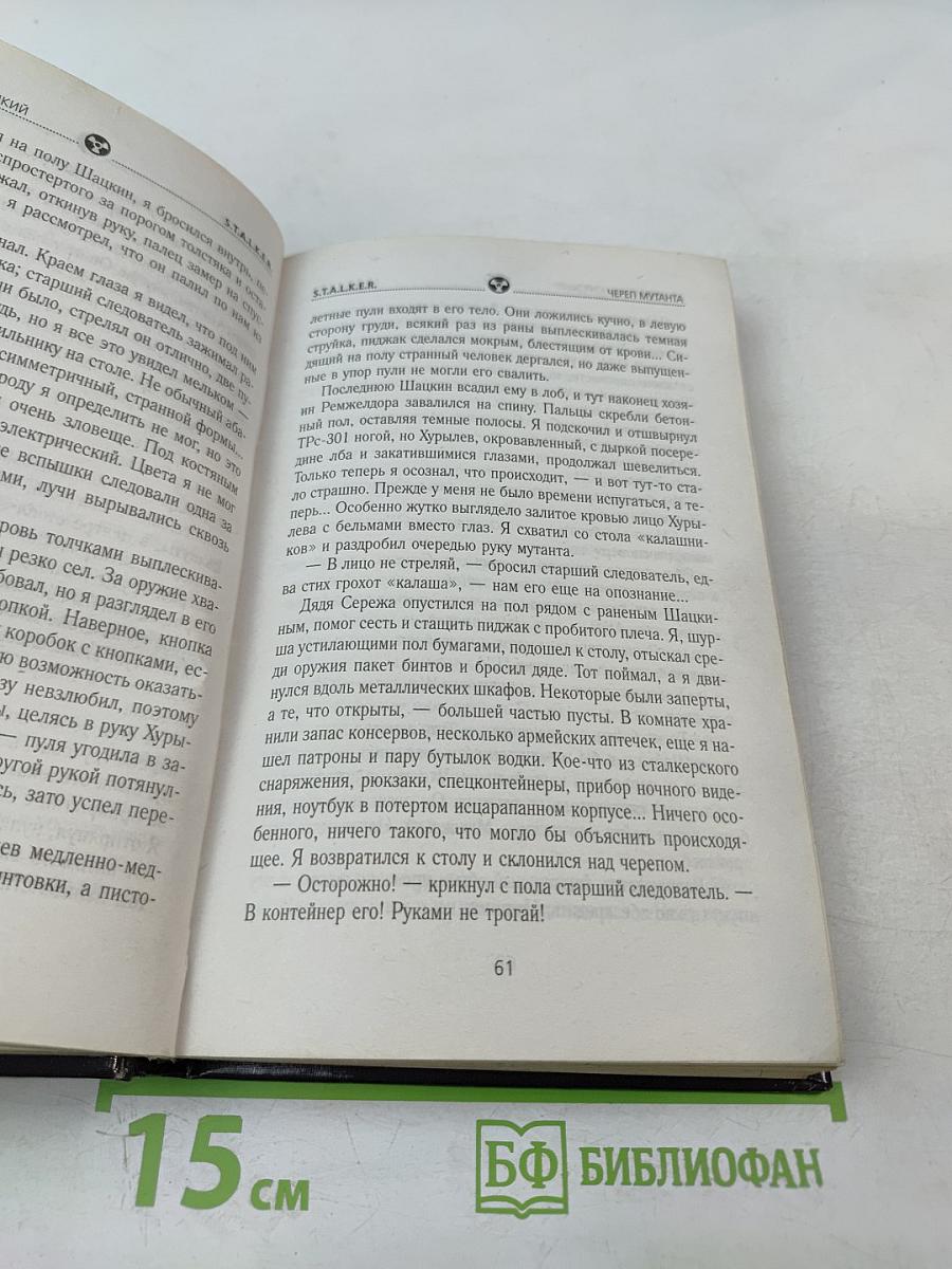 Череп мутанта