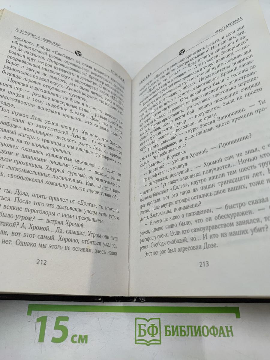 Череп мутанта