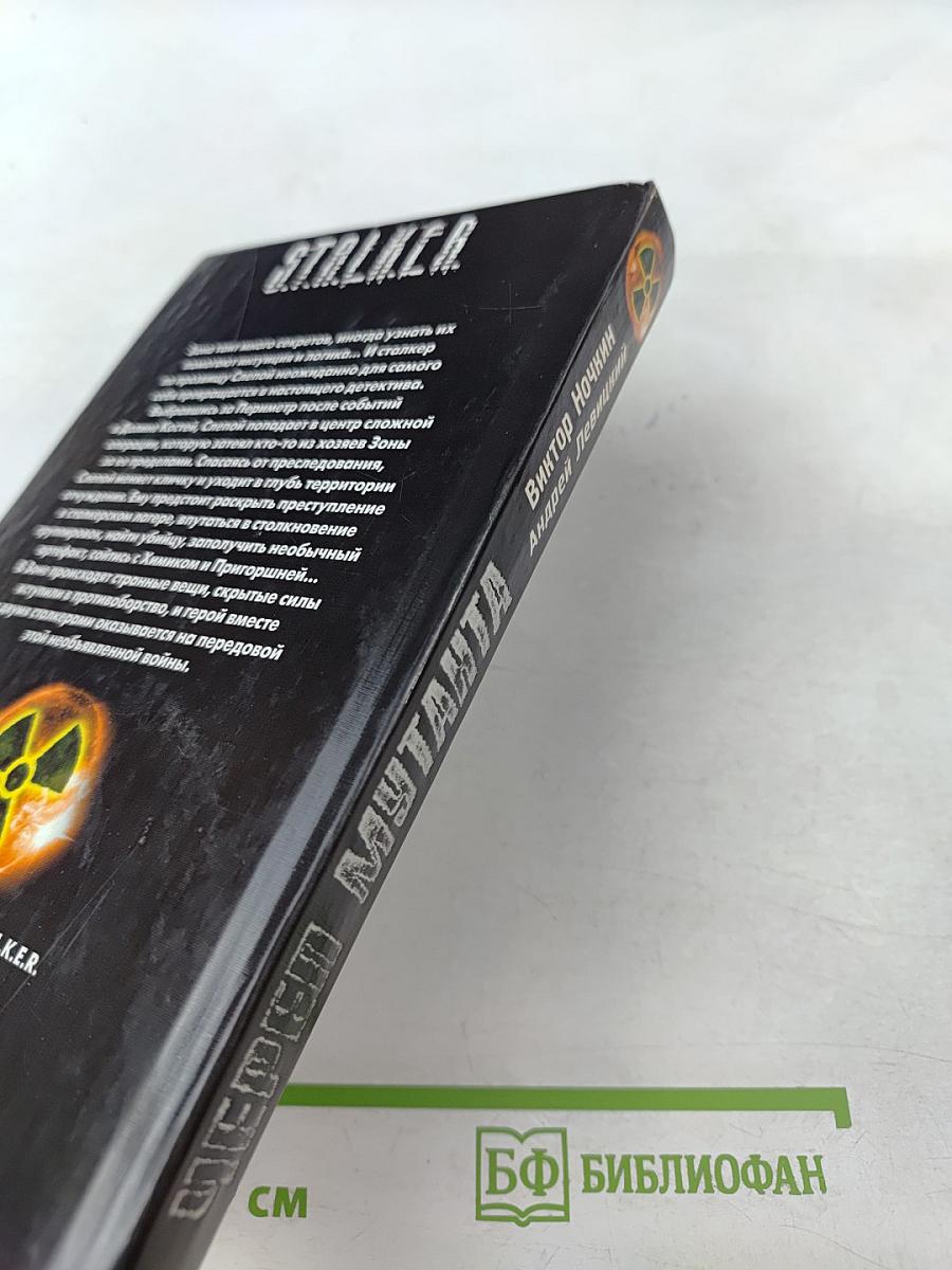 Череп мутанта