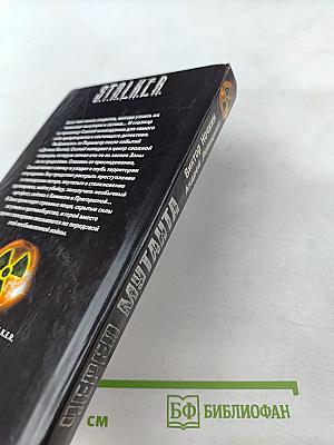 Череп мутанта