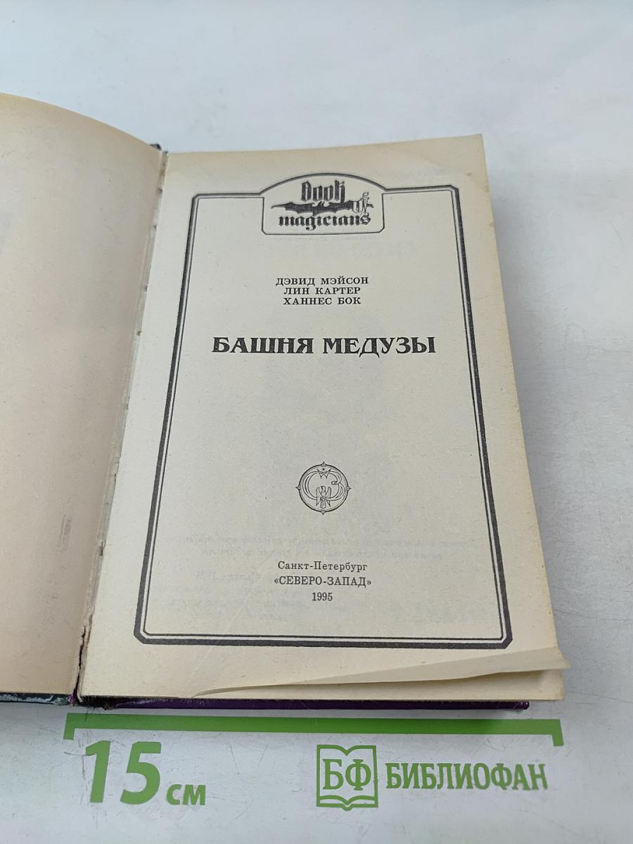 Башня Медузы