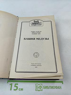 Башня Медузы