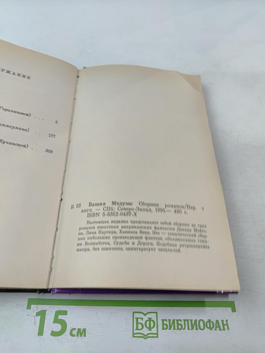 Башня Медузы