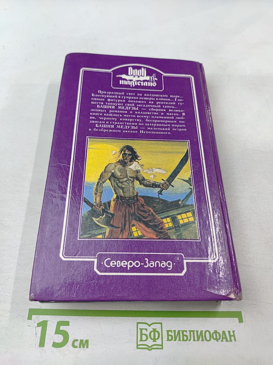 Башня Медузы