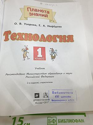 Технология. 1 класс