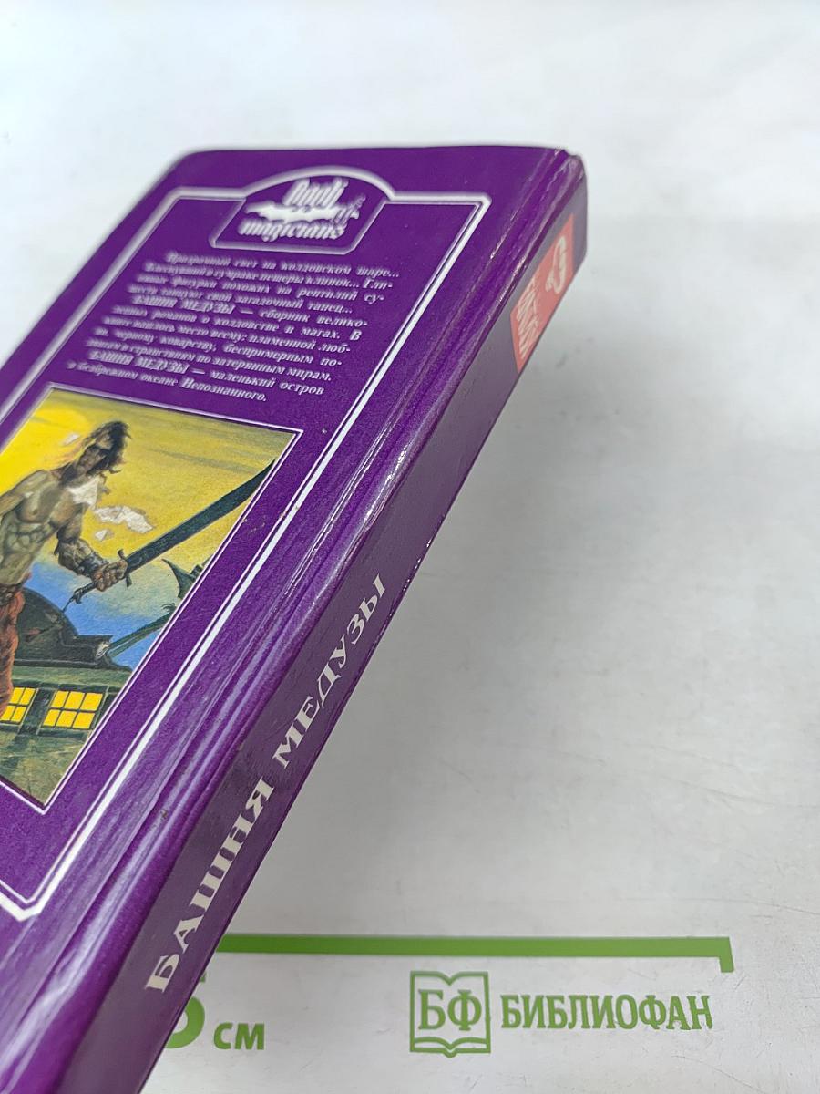 Башня Медузы