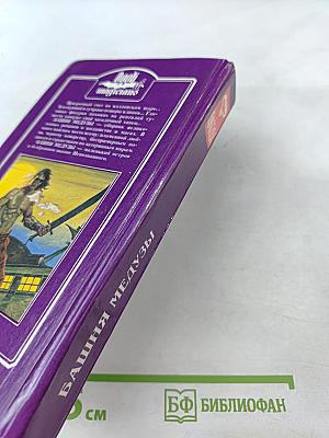 Башня Медузы