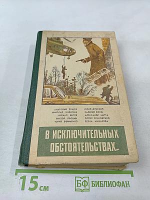 В исключительных обстоятельствах