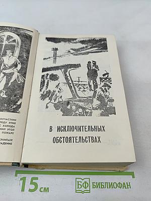 В исключительных обстоятельствах