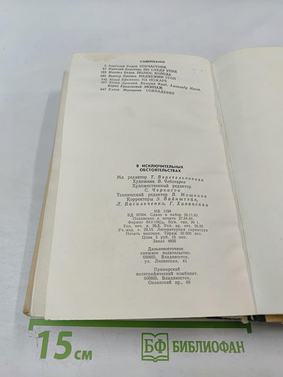 В исключительных обстоятельствах