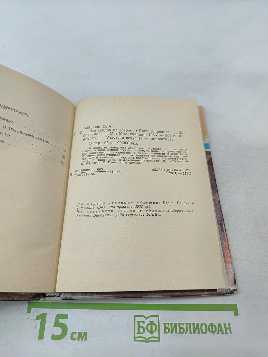 Без скидок на возраст