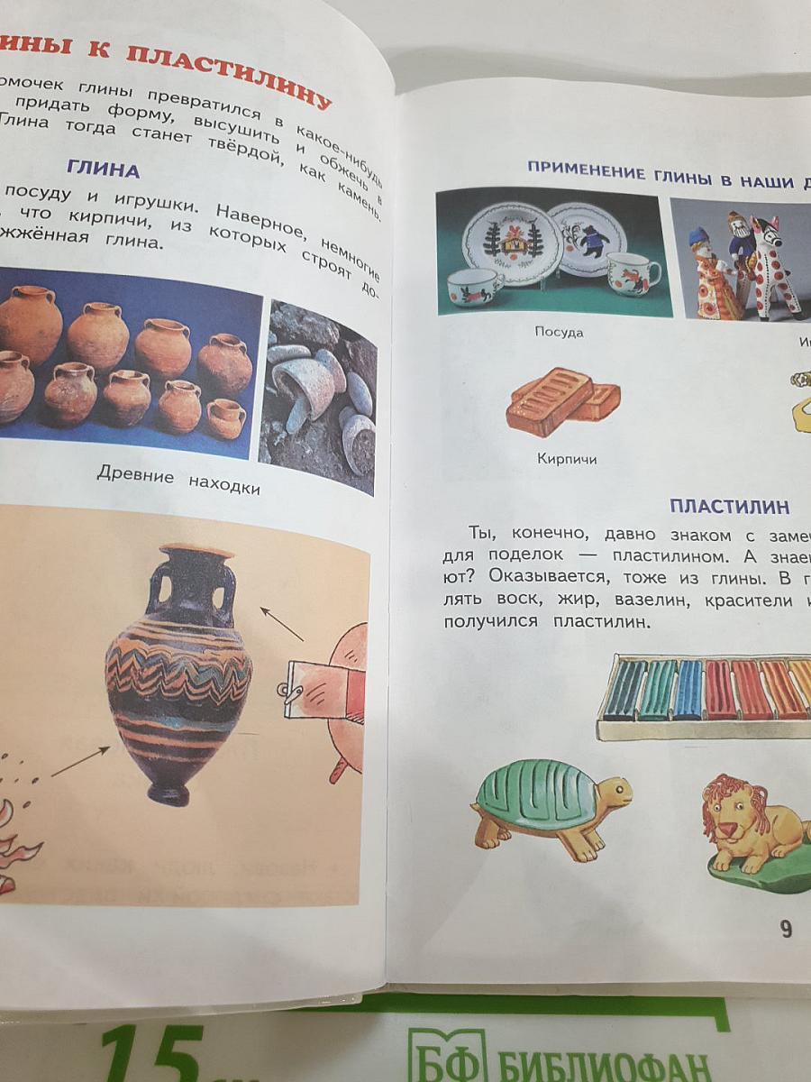 Технология. 1 класс