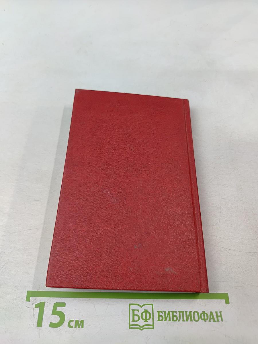 Справочник Члены Российской академии наук. 1994. Часть I