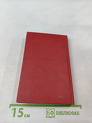 Справочник Члены Российской академии наук. 1994. Часть I