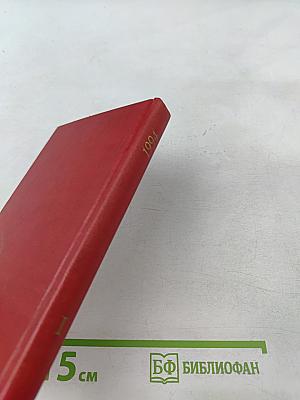 Справочник Члены Российской академии наук. 1994. Часть I