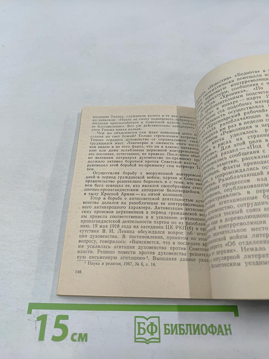 Тихоновщина и ее крах