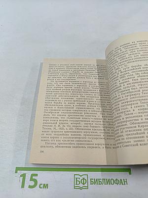 Тихоновщина и ее крах