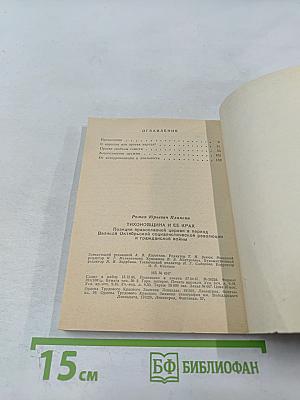 Тихоновщина и ее крах