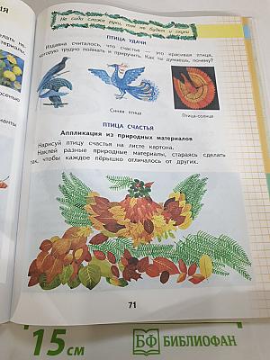 Технология. 1 класс