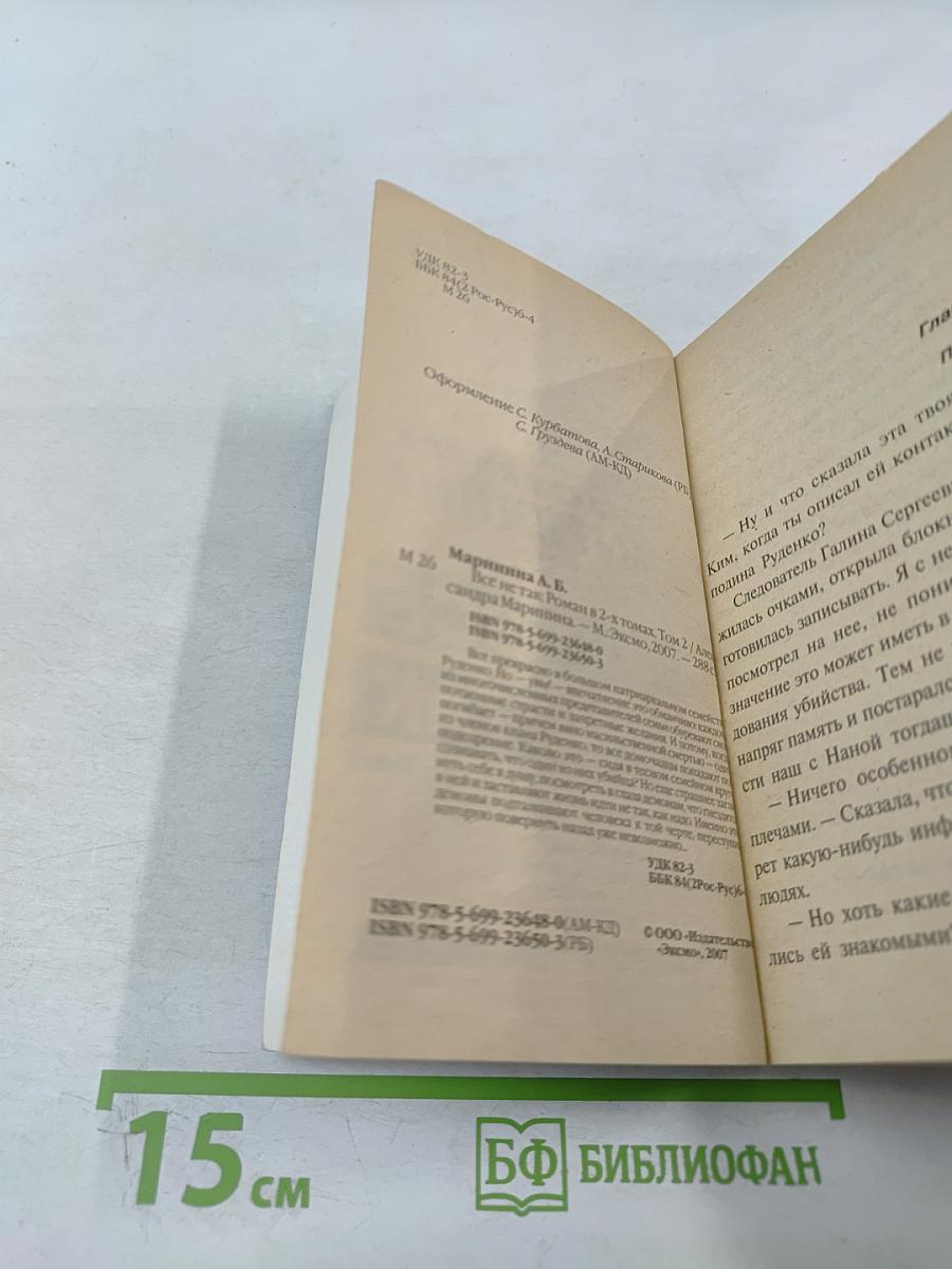 Все не так Том 2