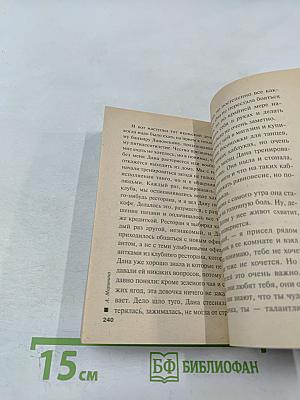 Все не так Том 2