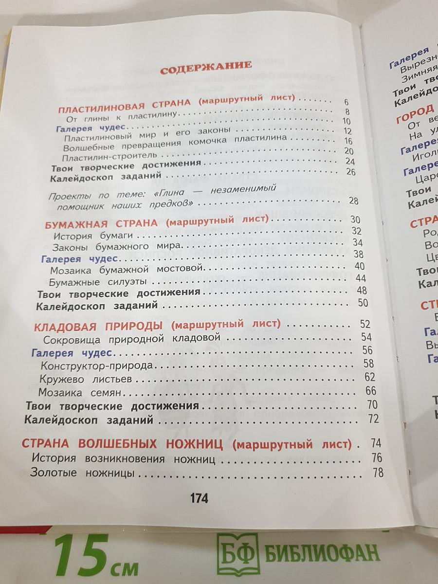Технология. 1 класс