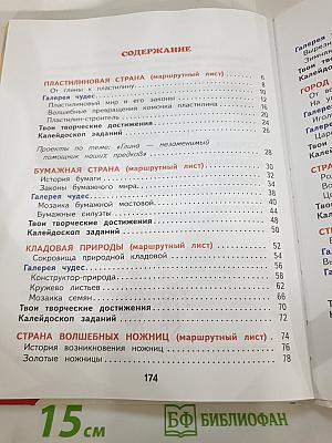 Технология. 1 класс