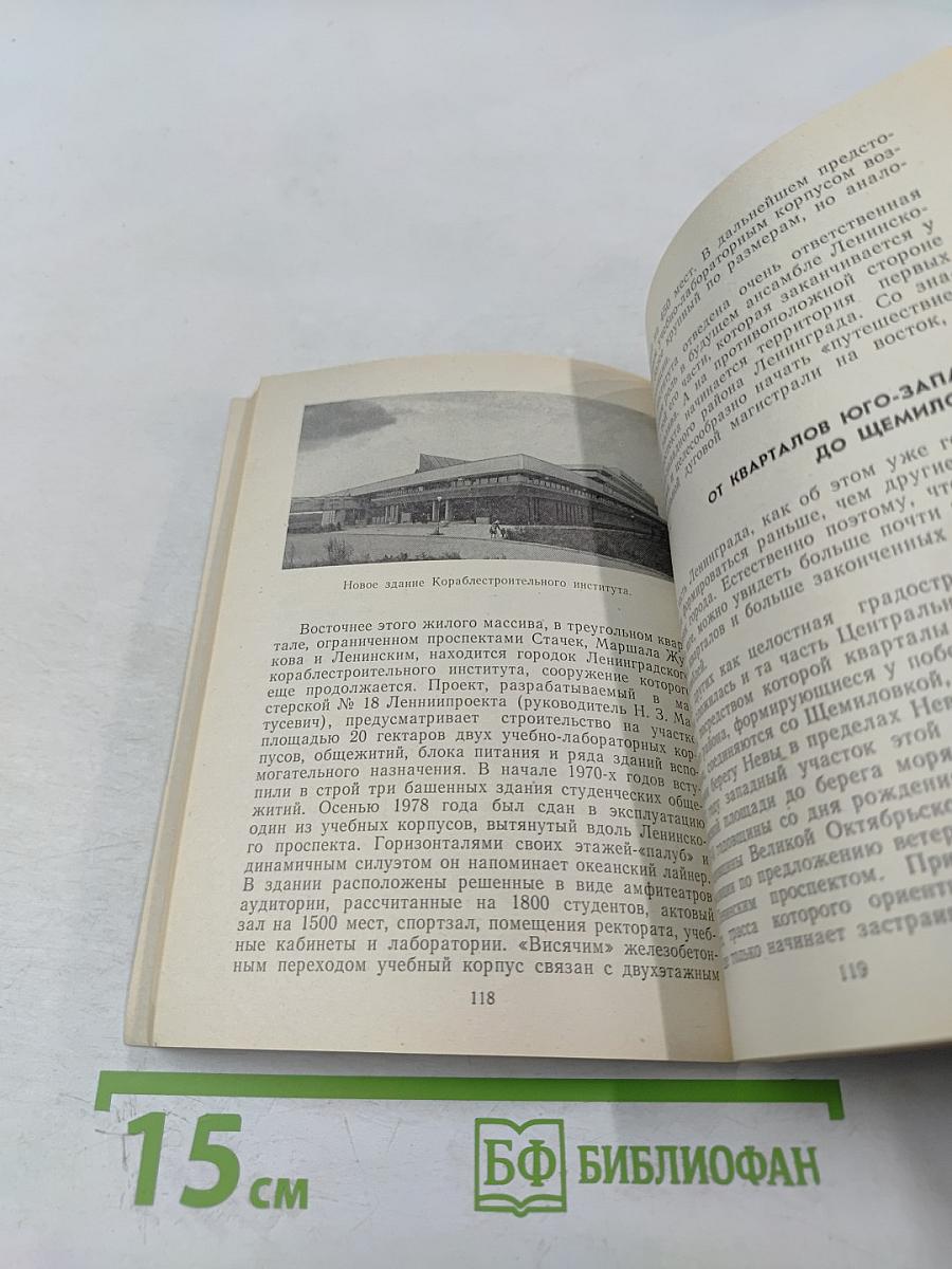 Ленинград. Районы новостроек