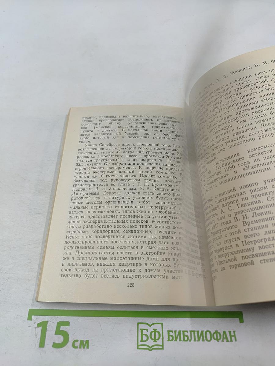 Ленинград. Районы новостроек