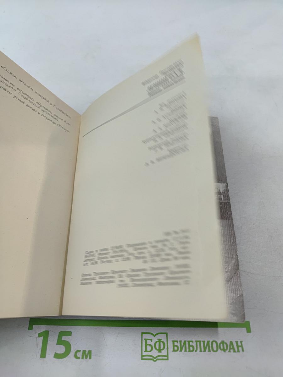 Ленинград. Районы новостроек