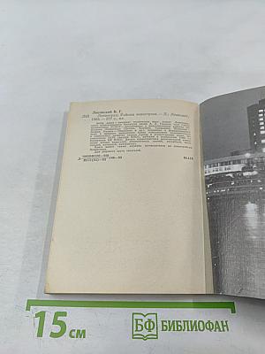 Ленинград. Районы новостроек