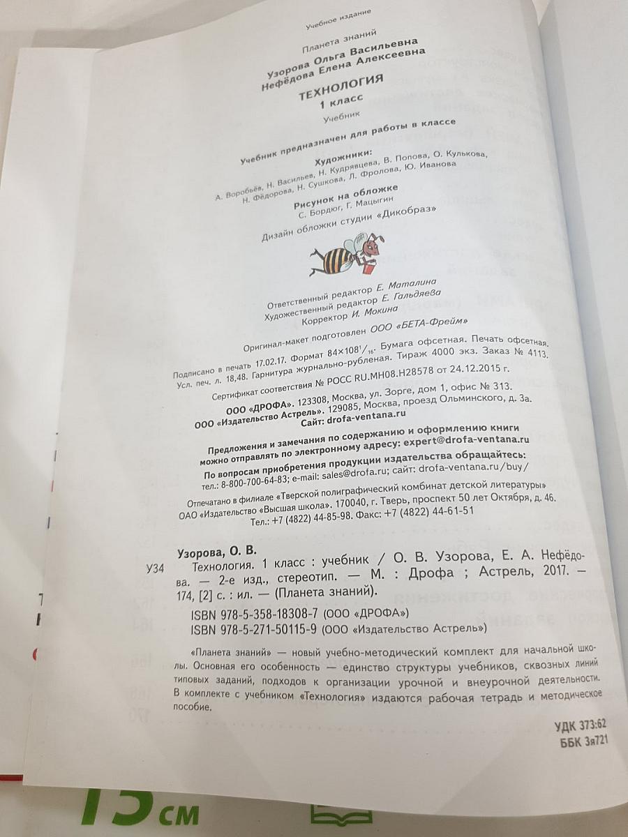 Технология. 1 класс