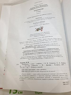 Технология. 1 класс