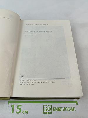 Дитте – дитя человеческое