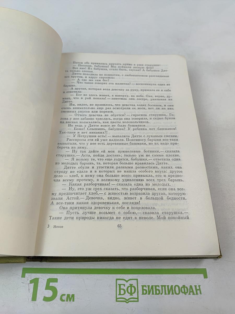 Дитте – дитя человеческое