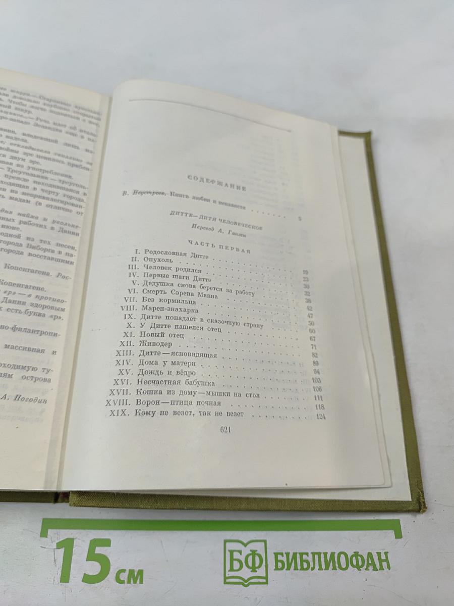 Дитте – дитя человеческое